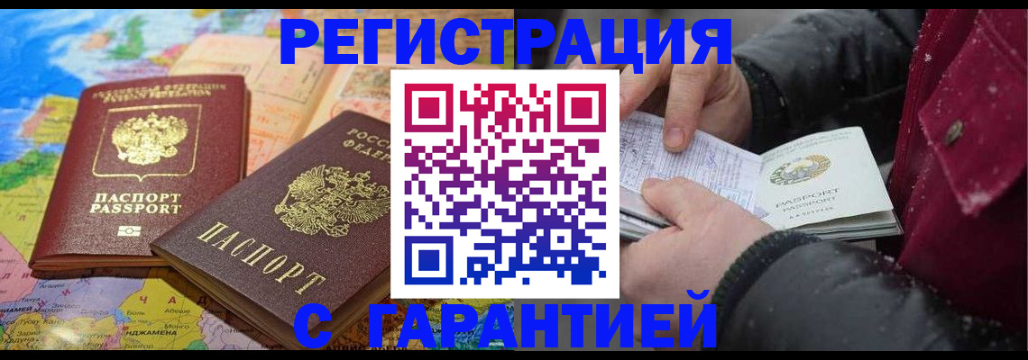 прописка штамп в Вичуге