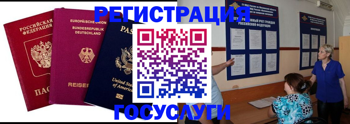 временная регистрация в Вичуге