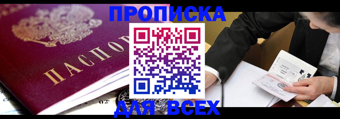 прописка от собственника в Вичуге